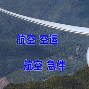 深圳空运公司快递-选东方航空和上海航空